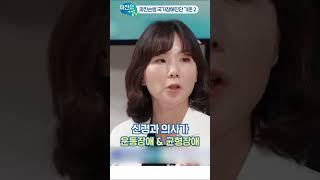 파킨슨병 국가장애진단 기준2 #shorts