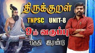 TNPSC UNIT 8 | திருக்குறள் | 9th thirukural | Part-2 | TAF IAS ACADEMY