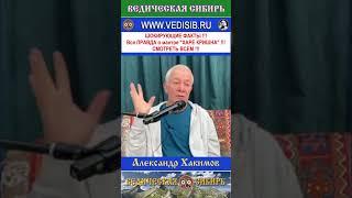ШОКИРУЮЩИЕ ФАКТЫ !!! Вся ПРАВДА о мантре ХАРЕ КРИШНА !!! СМОТРЕТЬ ВСЕМ !!! #ведическая #сибирь #душа