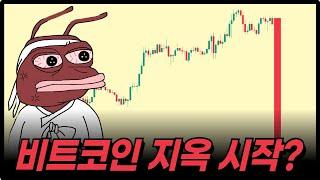 비트코인 역대급 미친일이 벌어질겁니다.