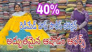 40% రెడీమేడ్ హాఫ్ సారీస్#అద్భుతమైన ఆషాడం ఆఫర్స్#మనసంతోషం ఆడపడుచులకు#viral#Anjali#