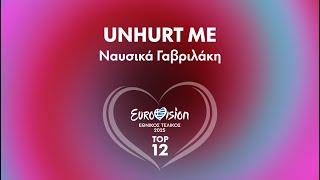 4. Unhurt me - Ναυσικά Γαβριλάκη | Eurovision 2025 - Eθνικός Τελικός | ΕΡΤ