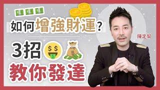 3 Ways to Enhance Your Wealth   You Must 1st Love Money. How Feng Shui Works - by Clement Chan