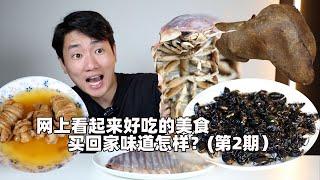 网上这些东西看起来很美味？买回家吃能好吃吗？小朋友表示很开心（请勿模仿）