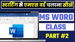 MS Word Part 2 (हिंदी ) |  MS-Word Tutorial for Beginners 2024 | Word Home Tab Tutorial  Hindi
