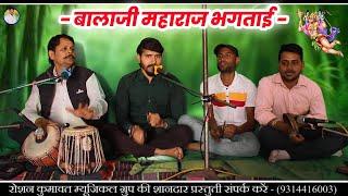 भगताई - बालाजी महाराज भगताई || Balaji Mahraj bhaktaai || Roshan Kumawat || New bhajan