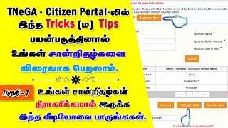 TNeGA E Sevai Citizen Portal CAN NO Registration (Details) Tricks & Tip - GHTT