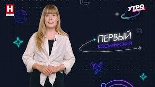 День Луны | ПЕРВЫЙ КОСМИЧЕСКИЙ