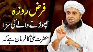 Roza Todhne Ka Kaffara kya hai Mufti Tariq Masood _ Ramzan Special _ The Best solution aap ka hall