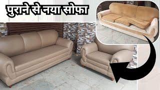 How To Old Sofa Repair || LeatherSofa Repairs At Home | How to Make sofa cover ️