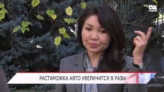МАСЕЛЕ. РАСТАМОЖКА АВТО УВЕЛИЧИТСЯ В РАЗЫ
