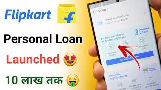 Flipkart Personal Loan 2023 | Flipkart Loan Apply | Flipkart Personal Loan Apply | Flipkart se Loan