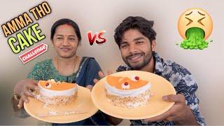 Eating cake challenge with my mom @krishnaveninagineni #foodchallenge #funny #youtube