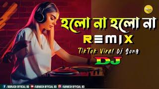 Holo Na Holo Na Dj | TikTok Trending Dj Song | Dena Go Dena Go | Dj Abinash BD | Bangla Dj Gan 2023