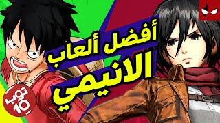 توب10: أفضل ألعاب الانمي