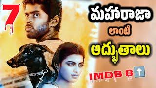 ఈ తోపు మూవీస్ చూడలేదా Latest Best OTT Movies | IMDB Top Rated movies in Telugu | new ott thrillers