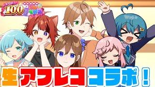 【ジェル×莉犬×ちぐさ】３人分のアニメ生アフレコしますＷＷＷ【すとぷり/騎士A/アンプタック/めておら】【 #STPR100時間リレー生放送 】