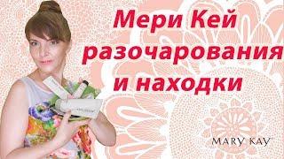 МЕРИ КЕЙ - MARY KAY | А вы знали это?