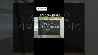 [물건NO.210]기본인테리어+임대료저렴. 조용한 입지
