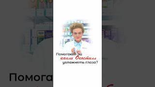 Капли Окостилл