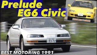 プレリュード、シビックがモデルチェンジ!!【Best MOTORing】1991