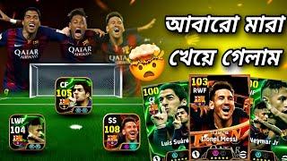 MSN এর জন্য আবারও কয়েন কিনে স্পিন মারলাম||new MSN box spin in efootball2025 mobile