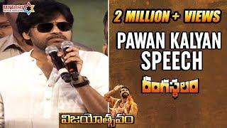 Pawan Kalyan Full Speech | Rangasthalam Vijayotsavam Event | Ram Charan | Samantha | Sukumar | DSP