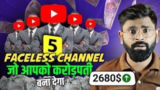 Top 5 Faceless youtube channel ideas in 2024 | Best Faceless youtube channel ideas