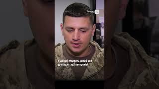 У Дніпрі створять новий хаб для адаптації ветеранів!