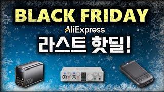 블랙프라이데이 라스트 딜! 알리익스프레스 추천제품 15 #3 (Aliexpress Black Friday Sale)