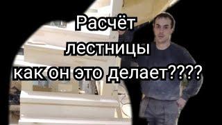 Расчет деревянной лестницы на 90 град с забежными ступенями