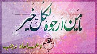 DUA-E-MAHE RAJAB || Har Namaz Ke Baad Parhi Jane Wali Dua