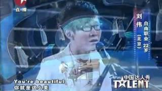 Liu Wei - You're Beautiful - Winner of China's Got Talent 2010)