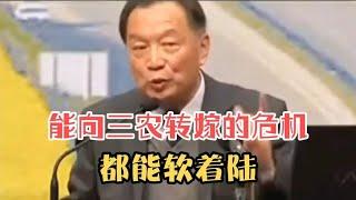 温铁军教授：凡属于能向三农转嫁的的危机都能软着陆