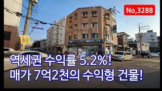 역세권 수익형부동산! 주변 환경변화에 따른 가치상승! 인천상가주택 매물 3288