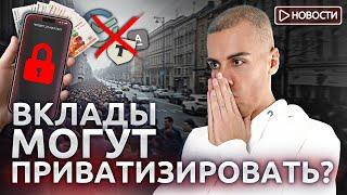 Каждый 10 банк может закрыться?! Огромные штрафы за оплату в крипте?!