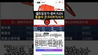 셀프집짓기통돌이콘크리트믹서기#집짓는남자#콘크리트치는법#혼자집짓기#세프건축#직영건축#내손으로집짓기#
