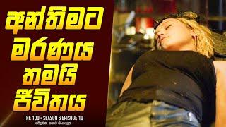 ද හන්ඩ්‍රඩ් S6 E10 - TV Series Sinhala Review - Home Television Sinhala TV Series Explained