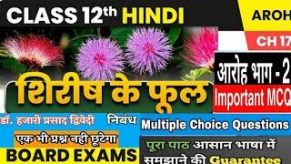Sirish ke Phool Mcqs |Class 12 Hindi   Chapter-17 MCQ |शिरीष के फूल निबंध MCQ |Hajari prasad duvedi