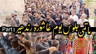 Part-1 | Matami jaloos Youm e Ashura Randhir | #Muharram #Ashura #JALOOS #MatamiJaloos