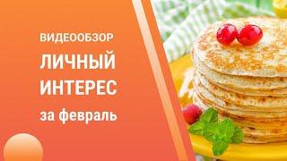 КонсультантКиров видеообзор за февраль 2023.