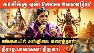 காசியின் ஆன்மீக ரகசியங்கள்! ஏன் காசிக்கு செல்ல வேண்டும்? ஆன்மீகப் பயணம் | aanmeega glitz