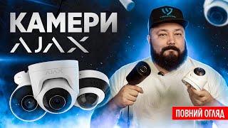 ️‍ IP-камери Ajax Systems | Огляд серії відеокамер TurretCam, BulletCam, DomeCam Mini