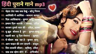 Hindi GanaSadabahar Song हिंदी गाने Purane Gane Mp3 Filmi Gaane अल्का याग्निक कुमार सानू गीत