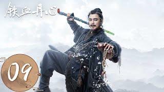 ENG SUB【The Legend of Heroes】EP09 | 郭靖让梅超风来找自己了断，黄药师向梅超风索要九阴真经 | #铁血丹心 #金庸武侠世界