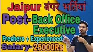 Jaipur Bumper Vacancy| Back Office Work|Jobs in Jaipur| Job India