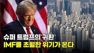 트럼프의 귀환 "모든 게 뒤집힌다"... 경제 송두리 붕괴할 수 있는 이유...