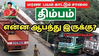 Dhimbam Forest Dangerous Road | Elephants Spotted on Dhimbam Road | Punctured Wheels Stayed on Road