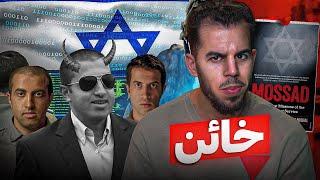 الفلسطيني الذي تحول لأخطر جاسوس تملكه إسرائيل