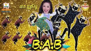 BAB (បាប) - ទេព បូព្រឹក្ស [OFFICIAL AUDIO] #RHM